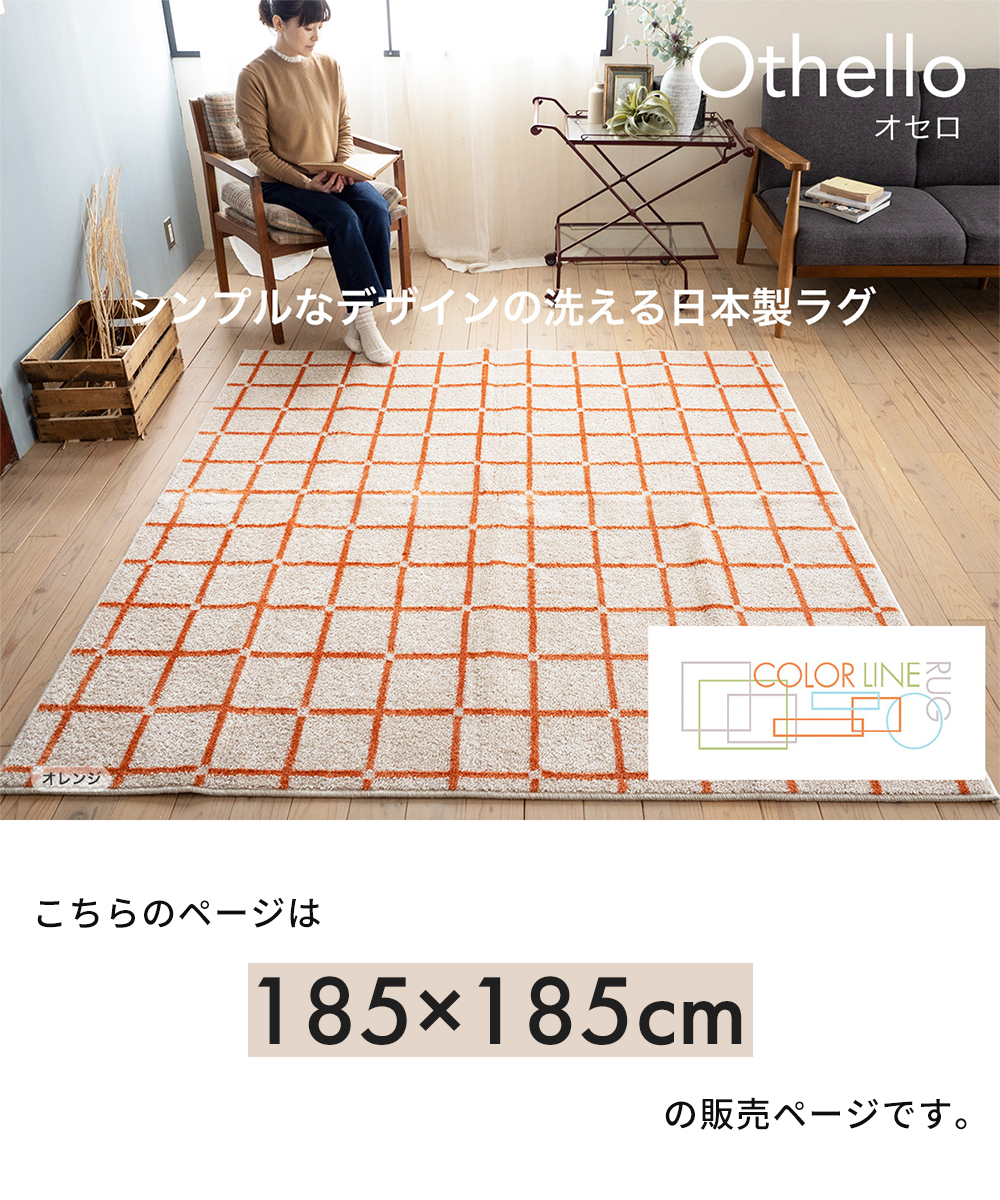 スミノエ ラグ