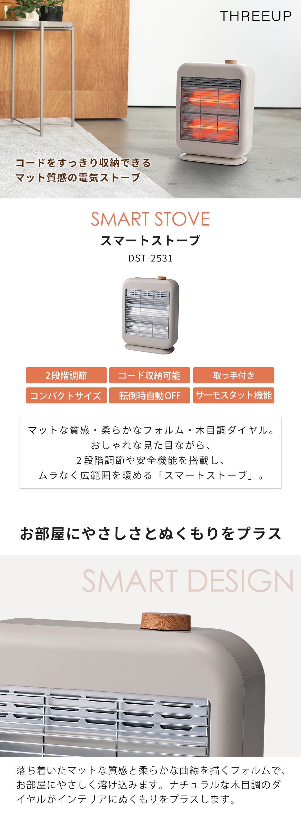 スマートストーブ