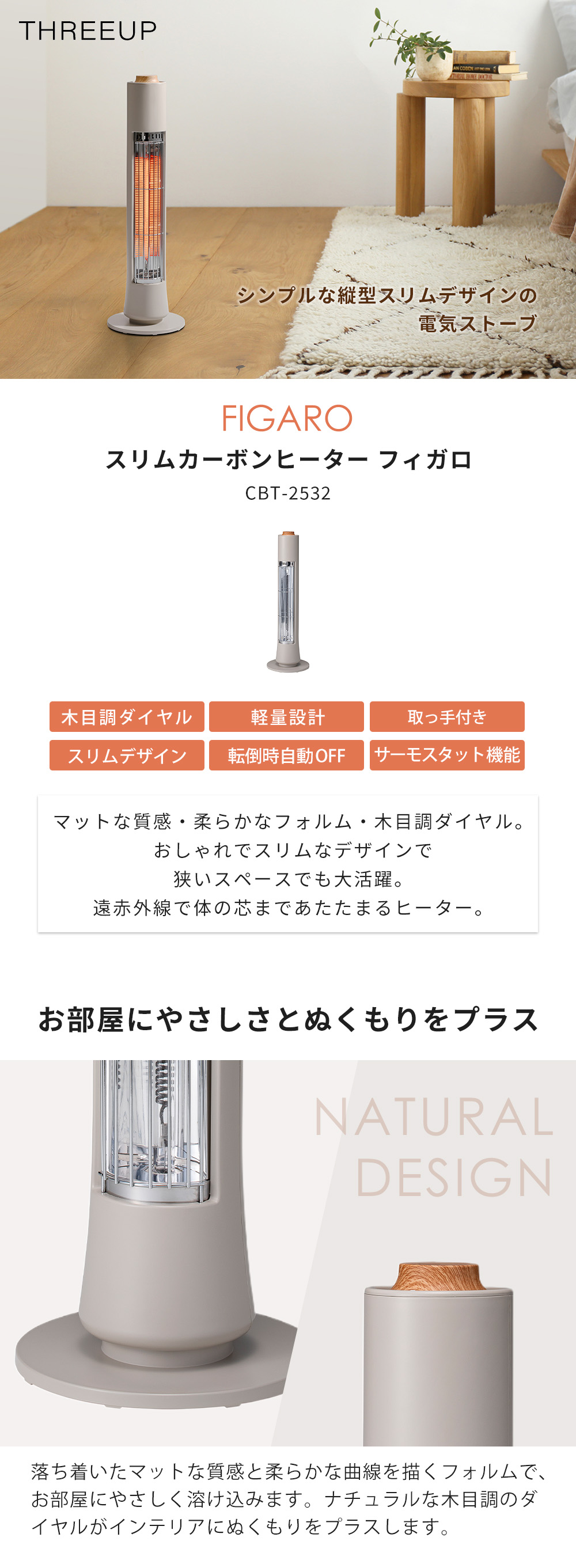 スリムカーボンヒーター フィガロ