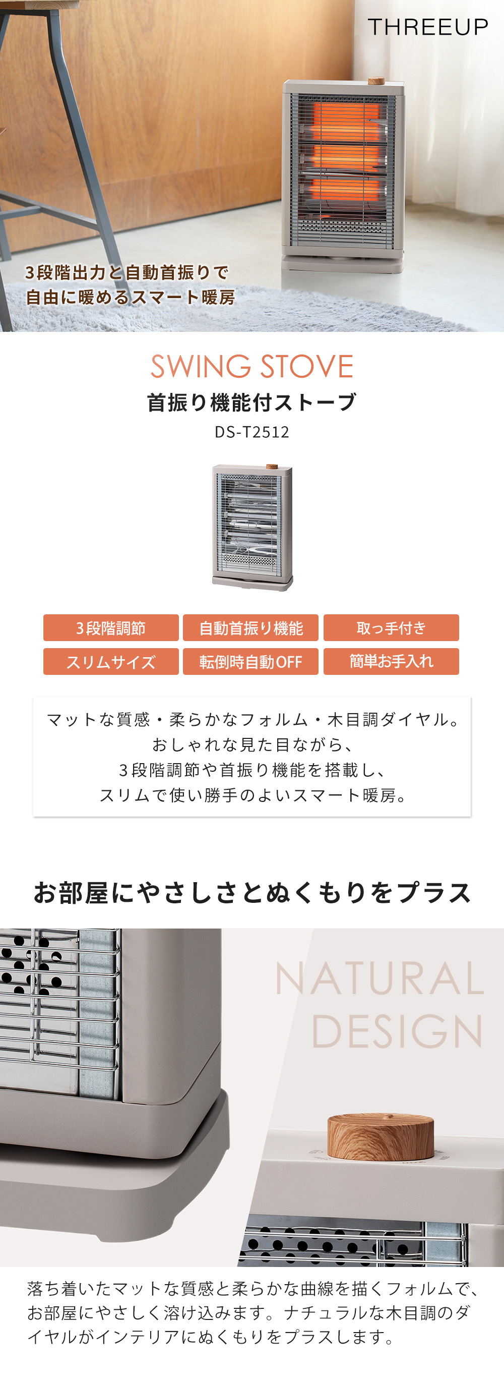 首振り機能付ストーブ