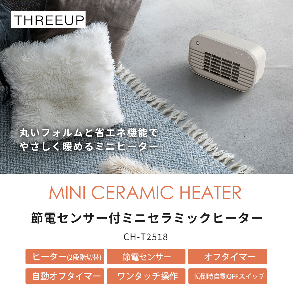 人感センサー付 ミニ セラミックヒーター 電気 おしゃれ 小型 足元 コンパクト デスクワーク 自動オフ 暖房 軽量 CH-T2518 THREEUP 関連画像2