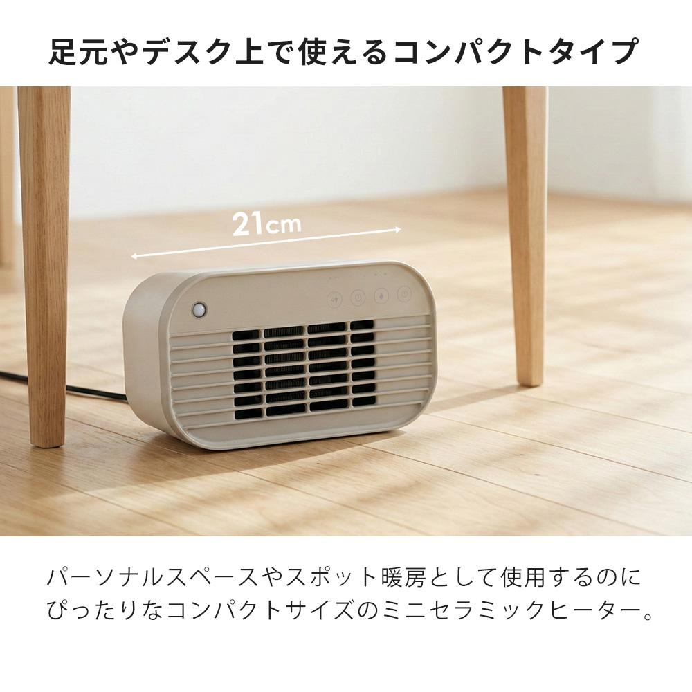 人感センサー付 ミニ セラミックヒーター 電気 おしゃれ 小型 足元 コンパクト デスクワーク 自動オフ 暖房 軽量 CH-T2518 THREEUP 関連画像3