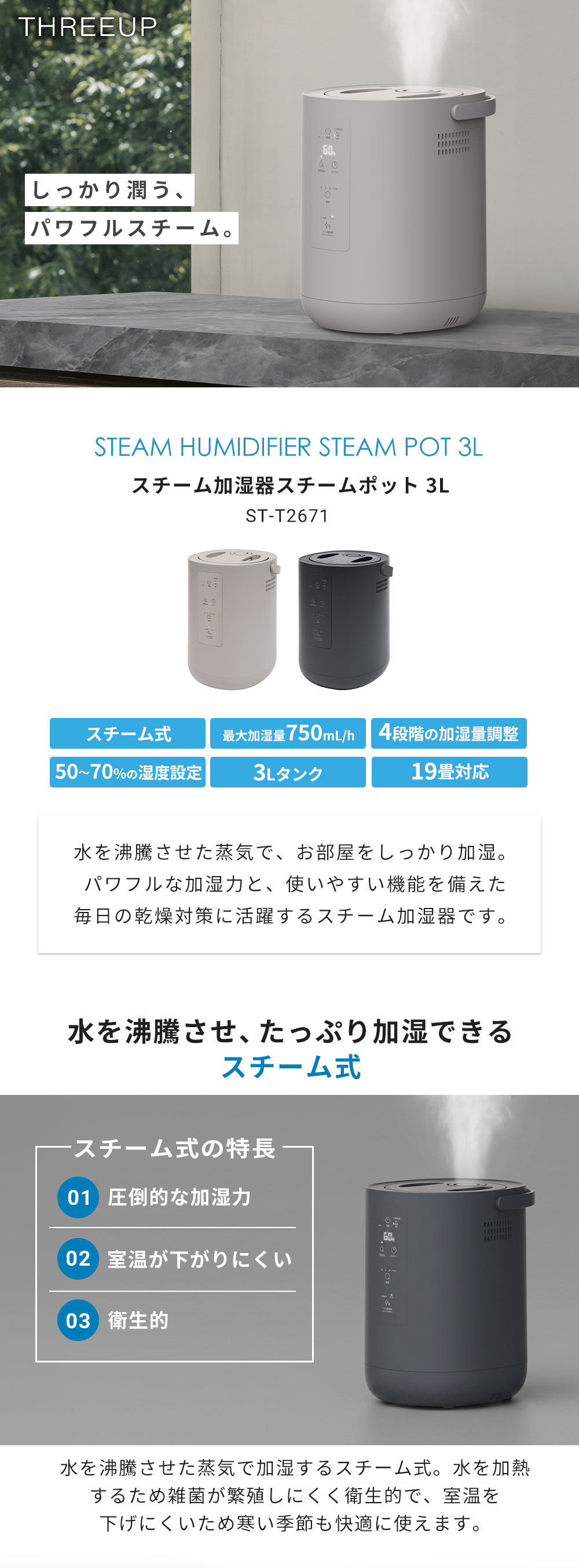 THREEUP（スリーアップ） 加湿器 スチーム式3L 750mL/h 加湿量調整