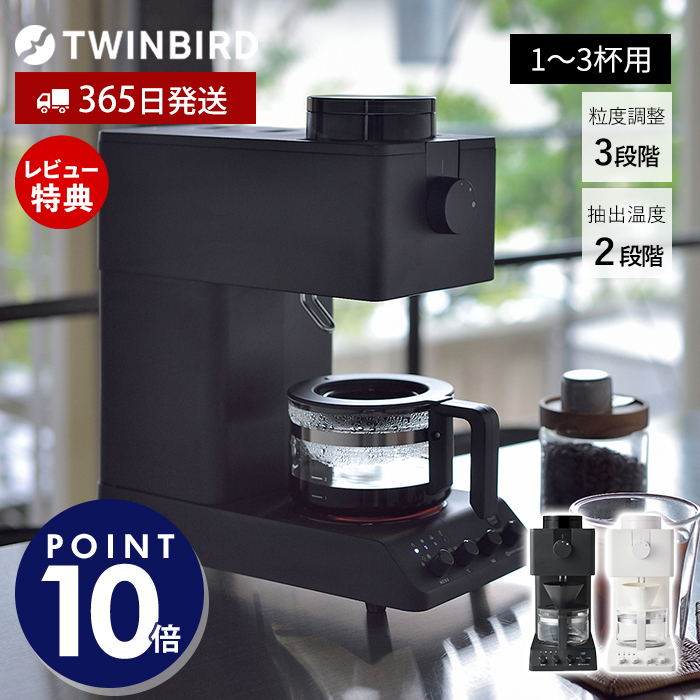 ツインバード 全自動コーヒーメーカー CM-D457B ツインバード（TWINBIRD） (豪華2大特典) 全自動コーヒーメーカー CM