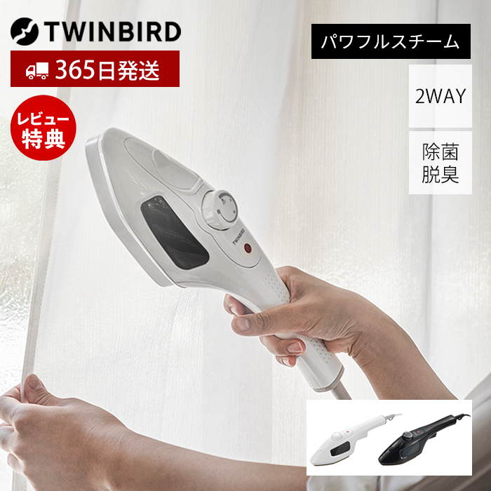 ツインバード（TWINBIRD） 2WAY スチーマー 衣類 ドライ アイロン