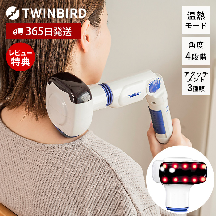 ツインバード（TWINBIRD） ハンディーホットマッサージャー F