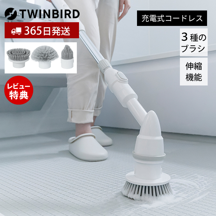 ツインバード（TWINBIRD） 充電式 バスポリッシャー スポンジ お 掃除