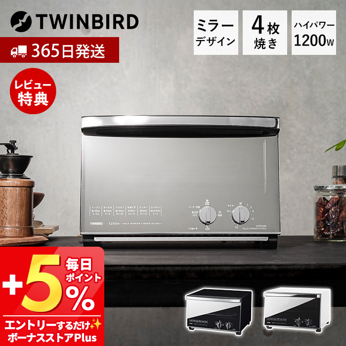 ツインバード（TWINBIRD） オーブントースター 4枚焼き ミラーガラス 