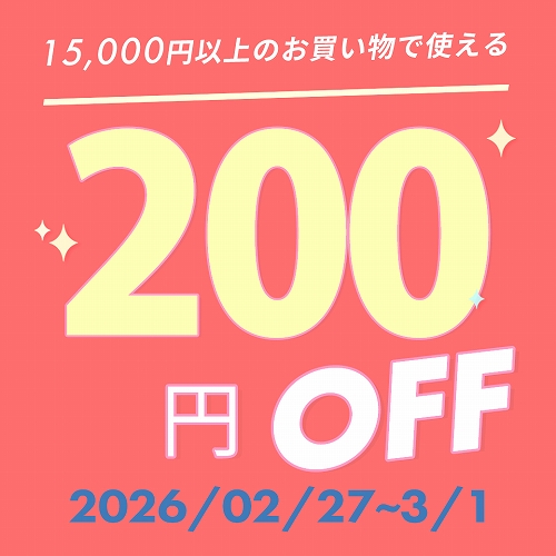 期間限定クーポン対象