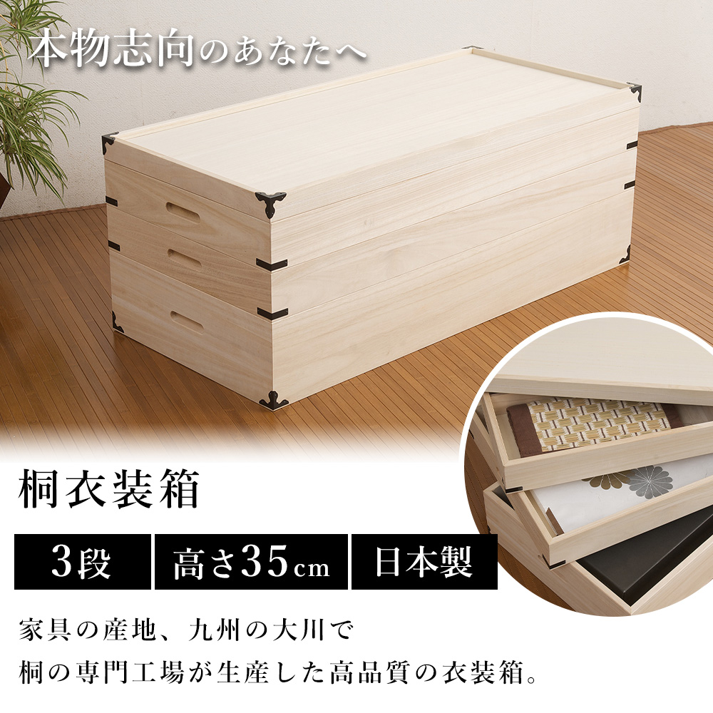 【最終お値下げ】3段桐タンス（送料込み）☆着物収納・タンス 桐タンス たとう紙サイズ 3段+上置き3段 着物収納 衣装ケース
