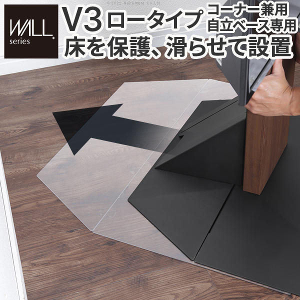 WALLインテリアテレビスタンドV3ロータイプコーナー兼用自立ベース専用