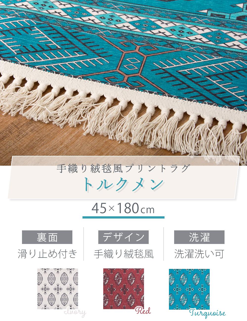 HAGiHARA ラグマット おしゃれ 洗える トルクメン 絨毯 45×180 HAGiHARA ラグマット おしゃれ 洗える トルクメン 絨毯 45×180