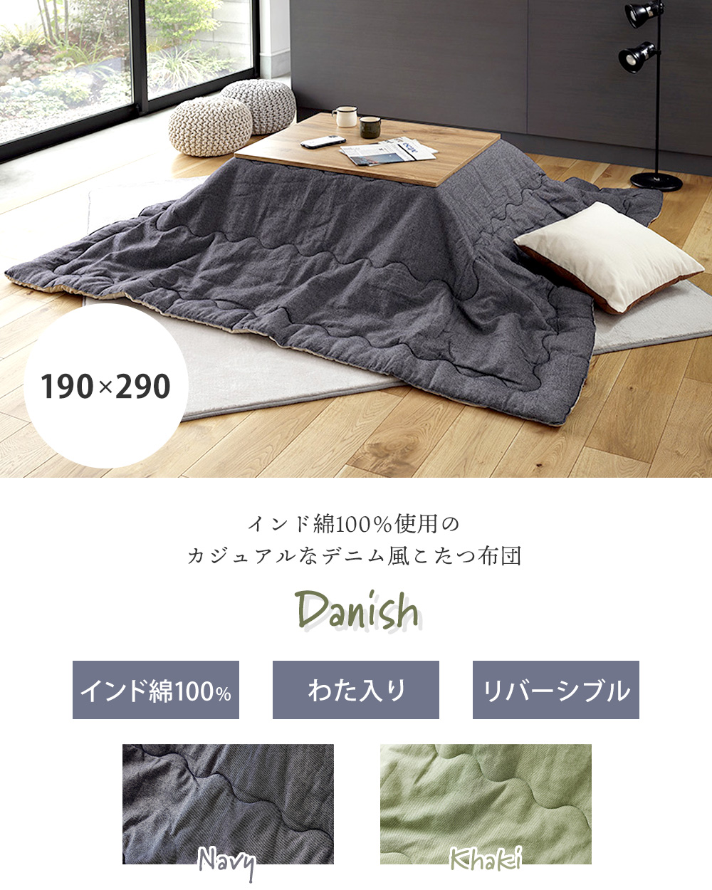 HAGiHARA（萩原） こたつ布団 長方形 インド綿 コタツ布団 カバー 190