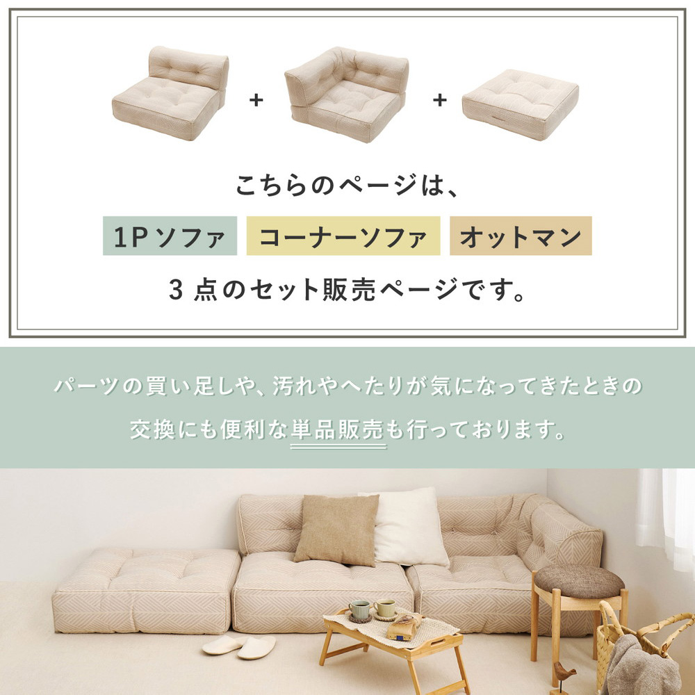 【残り2点】3P＋2P＋1Pソファ（3点フルセット）｜339,000円 HAGiHARA（萩原） (豪華2大特典)フロアソファ ロータイプ コーナー