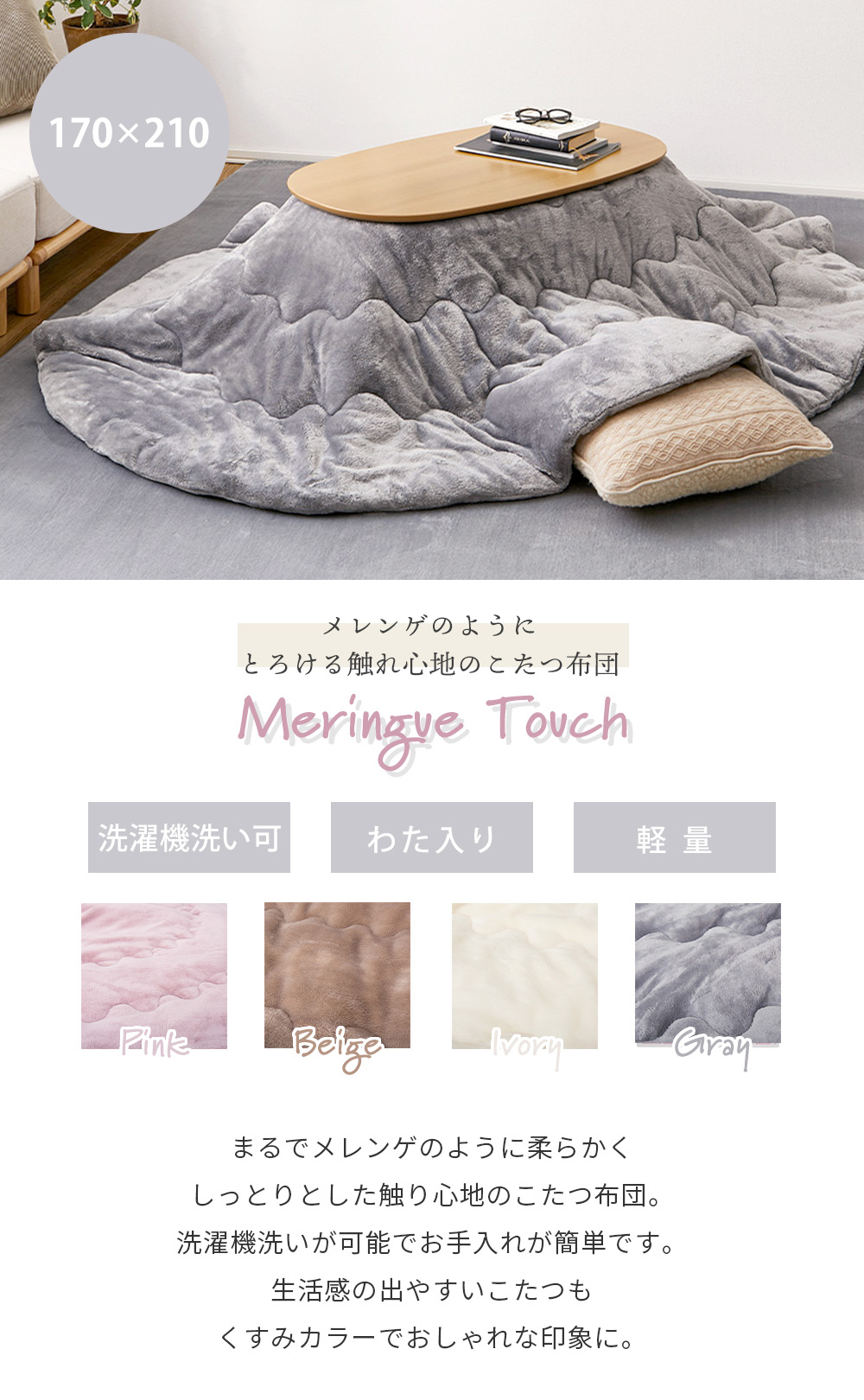 萩原 こたつ布団