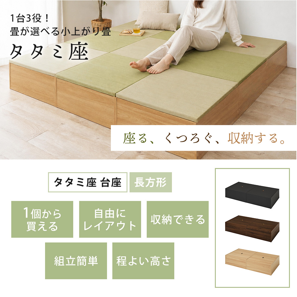 小上がり畳 ユニット 長方形 タタミ 収納付き...の詳細画像2