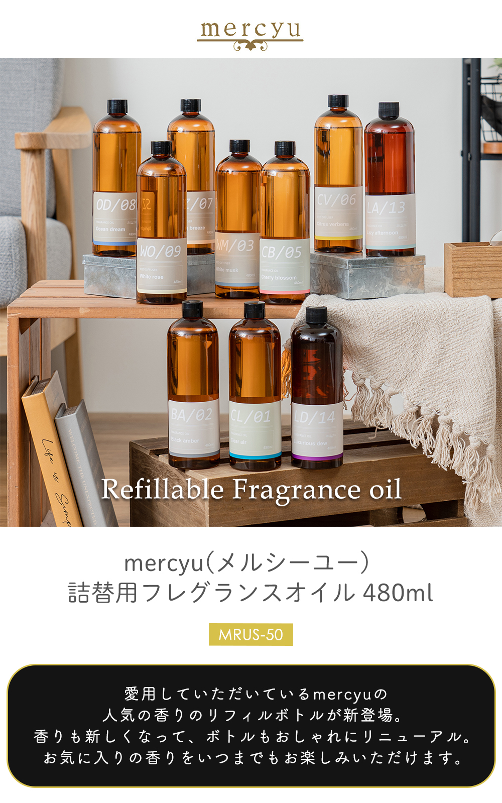 mercyu 詰替用フレグランスオイル 480ml