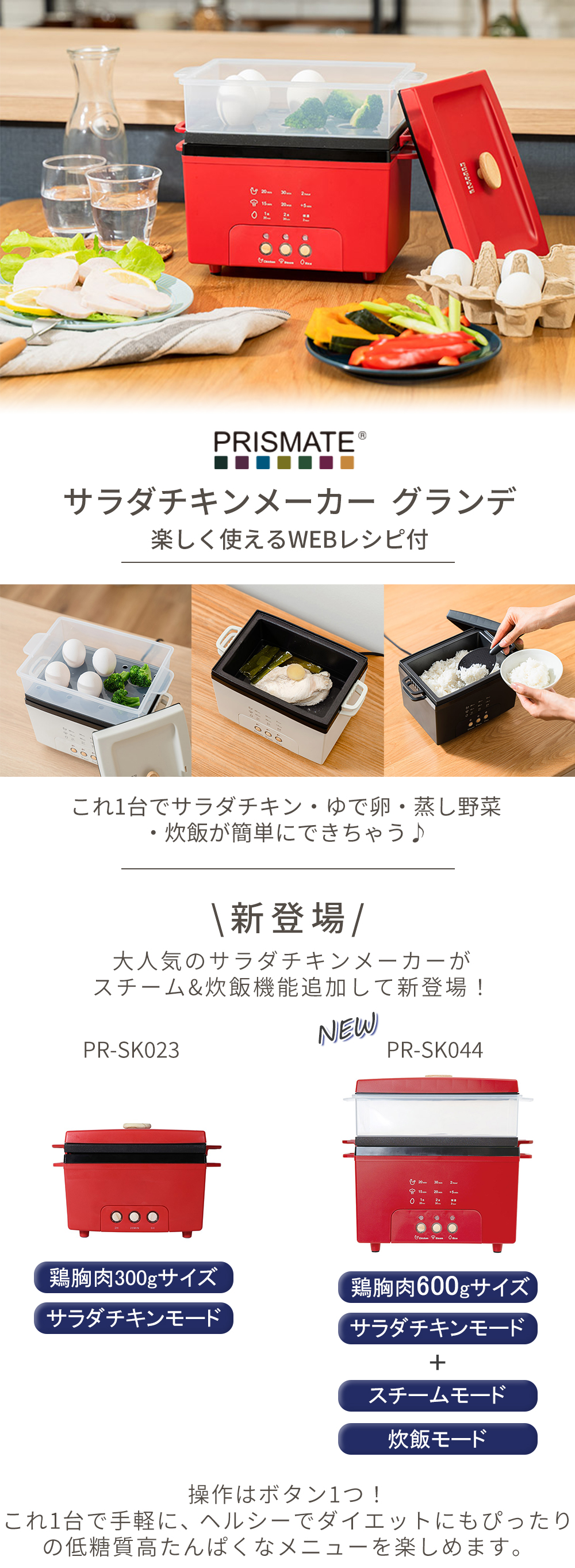 サラダチキンメーカー 蒸し器 炊飯器 おしゃれ家電 卓上鍋 2合炊き PR-SK044 時短 一人暮らし レシピ付き プリズメイト プレゼント PRISMATE :2612-0950:ヤマソロ !店 通販 最大40%★8 15限定 選べる特典付 正規品1年保証 プリズメイト サラダチキンメーカー PRISMATE フードスチーマー 時短 キッチン 家電 WEBレシピ付 PR-SK044