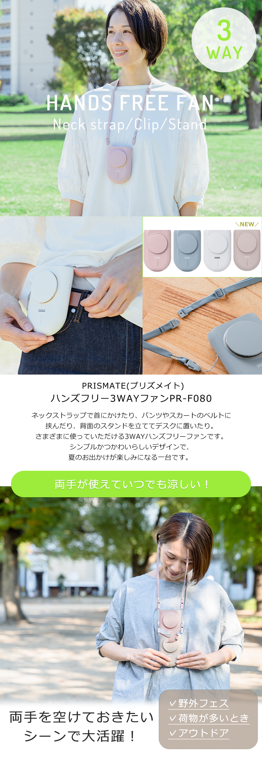 prismate ハンズフリー3WAYファン