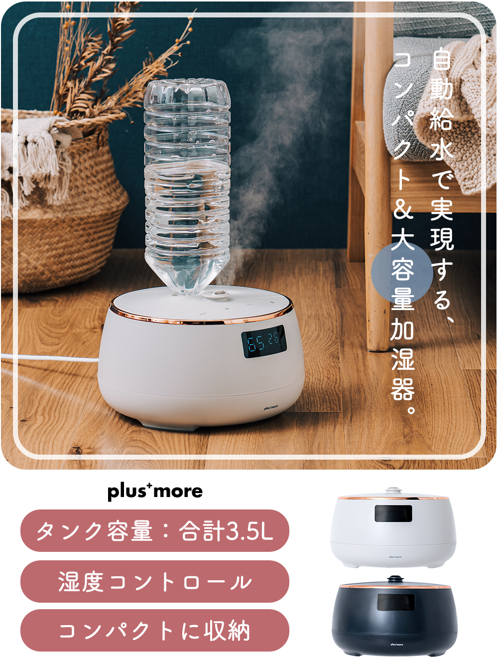 plus more 加湿器 おしゃれ 超音波式 抗菌 上部給水 3.5L SIAA