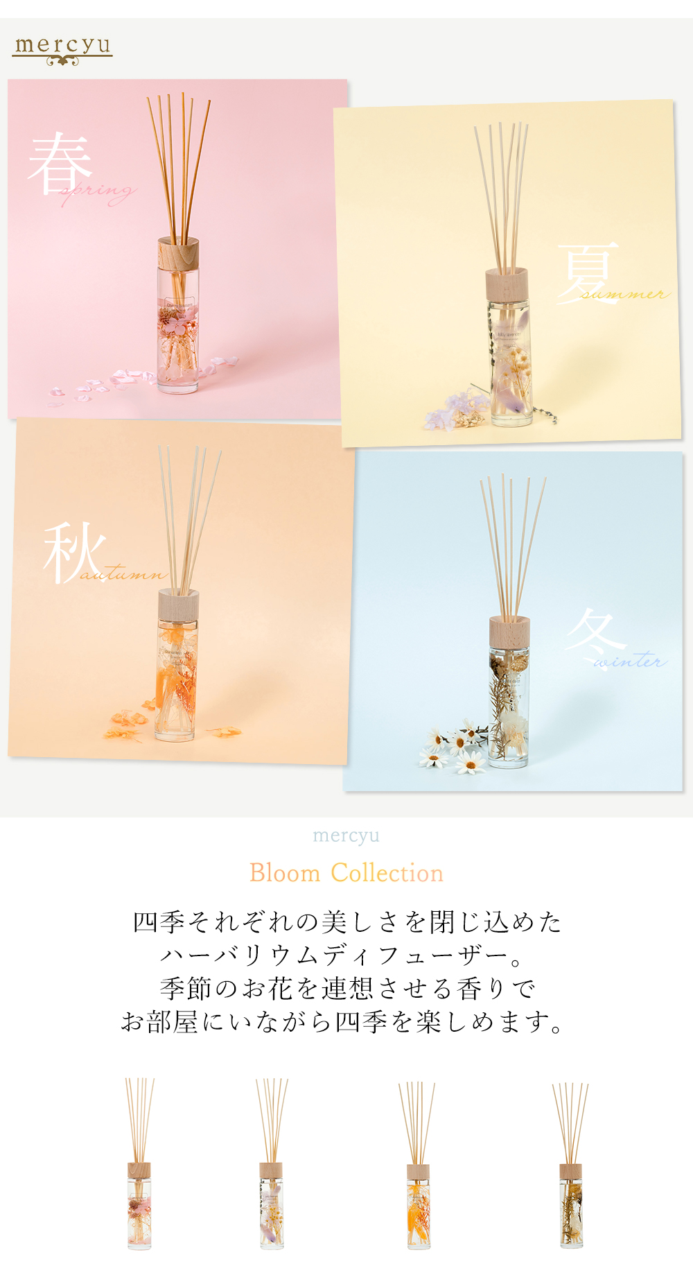  Bloom Collection ハーバリウムディフューザー