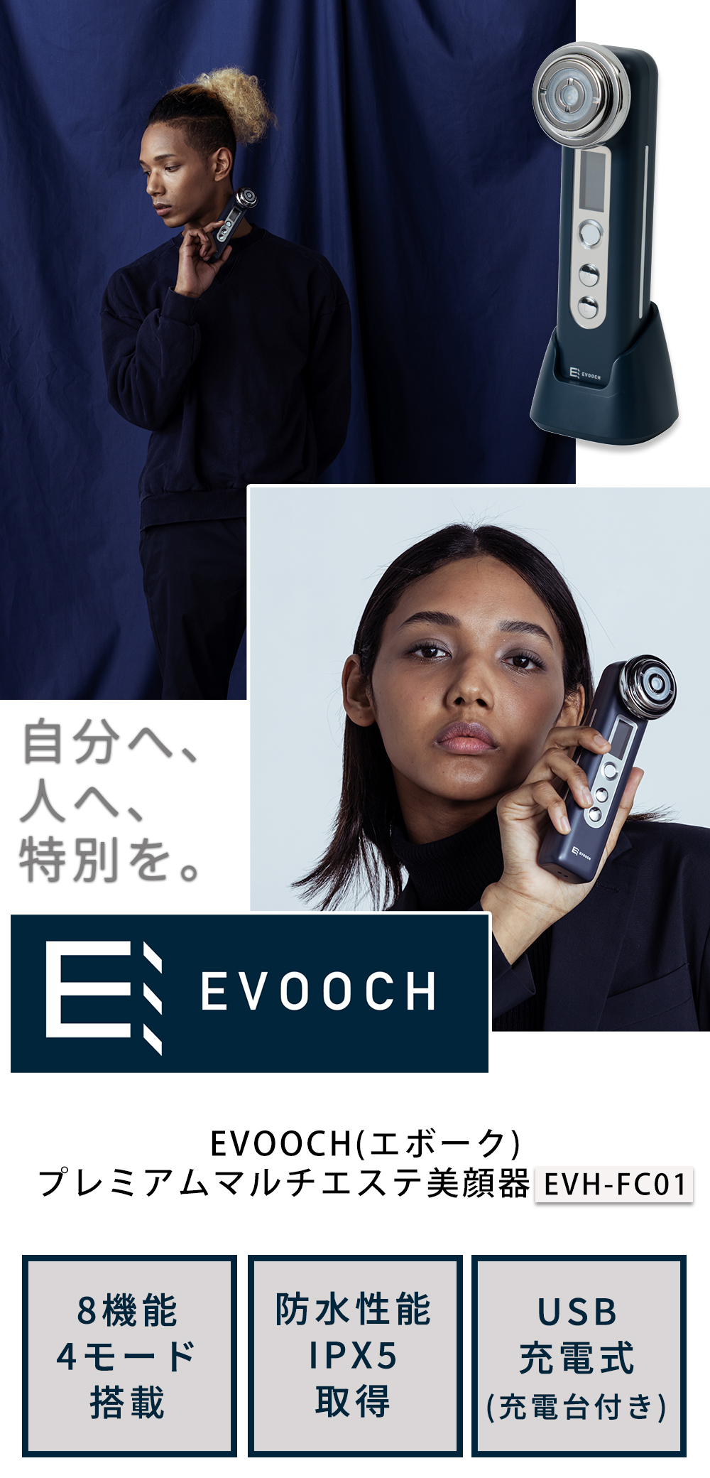 プレミアムマルチエステ美顔器