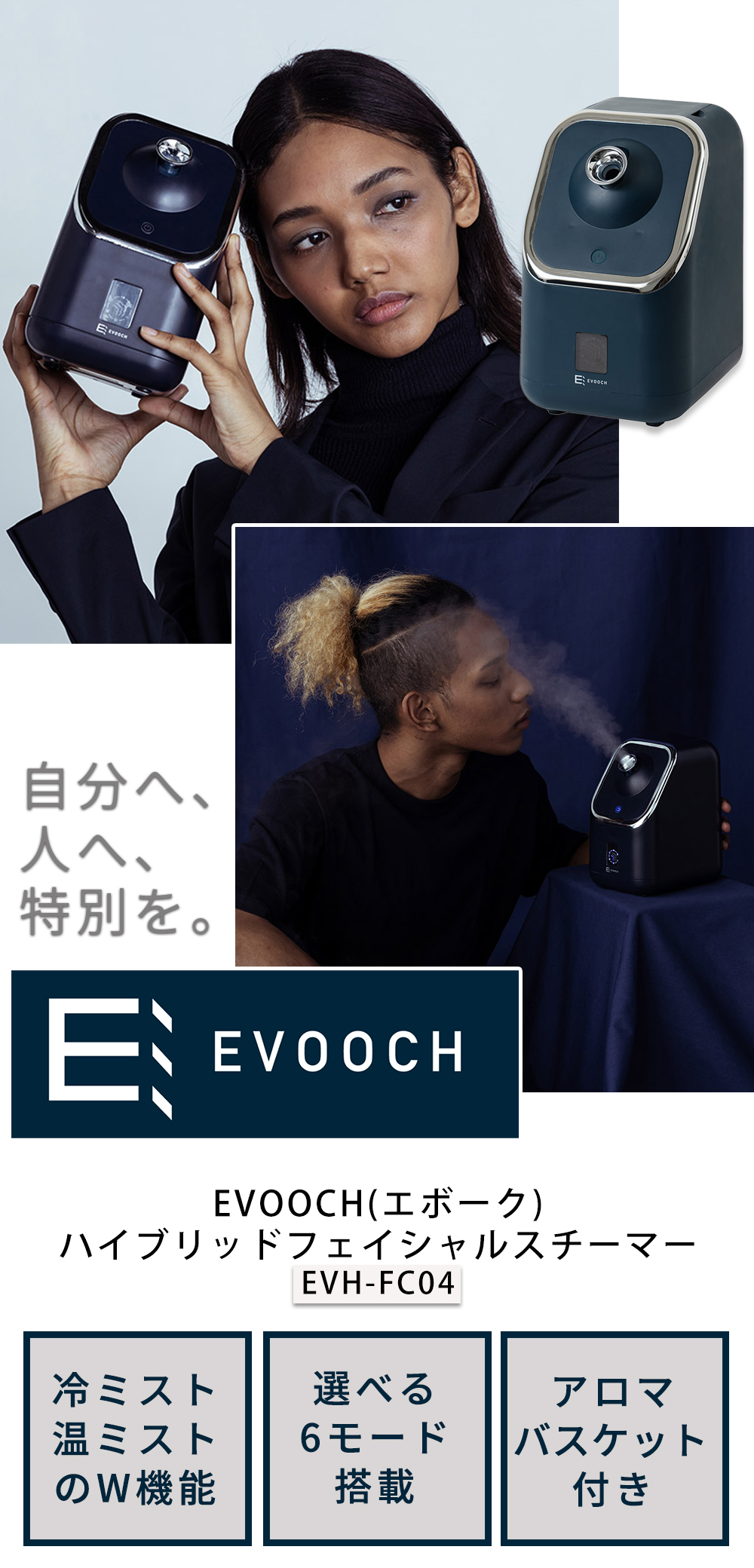 ハイブリッドフェイシャルスチーマー