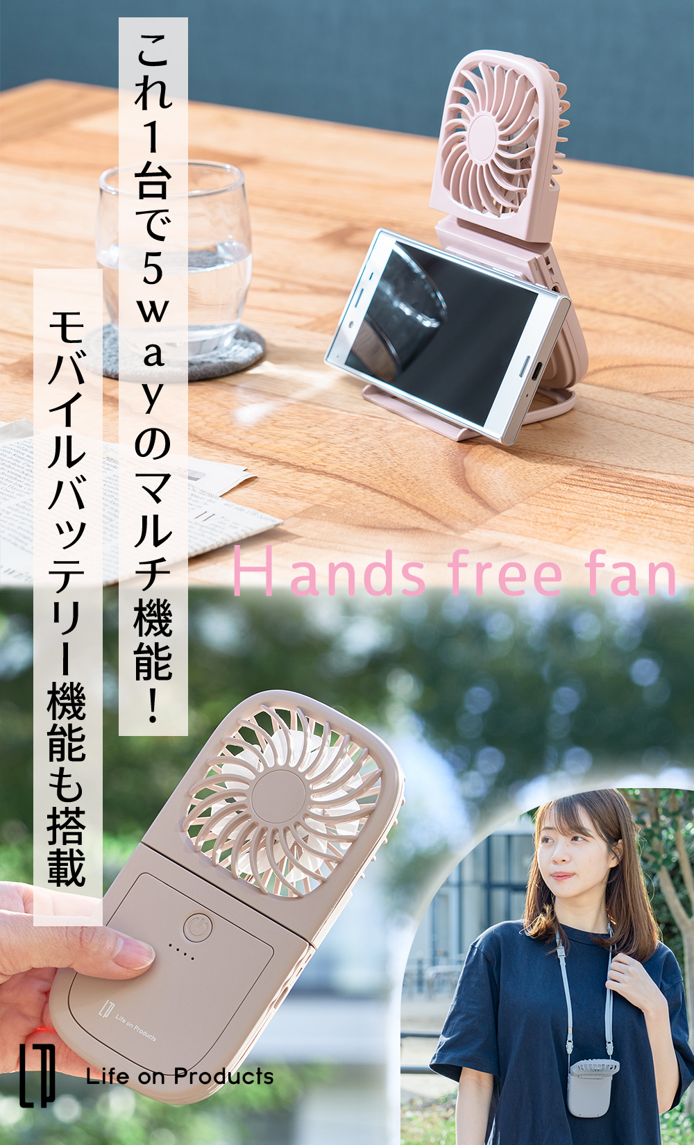 ハンズフリー5wayスリムファン
