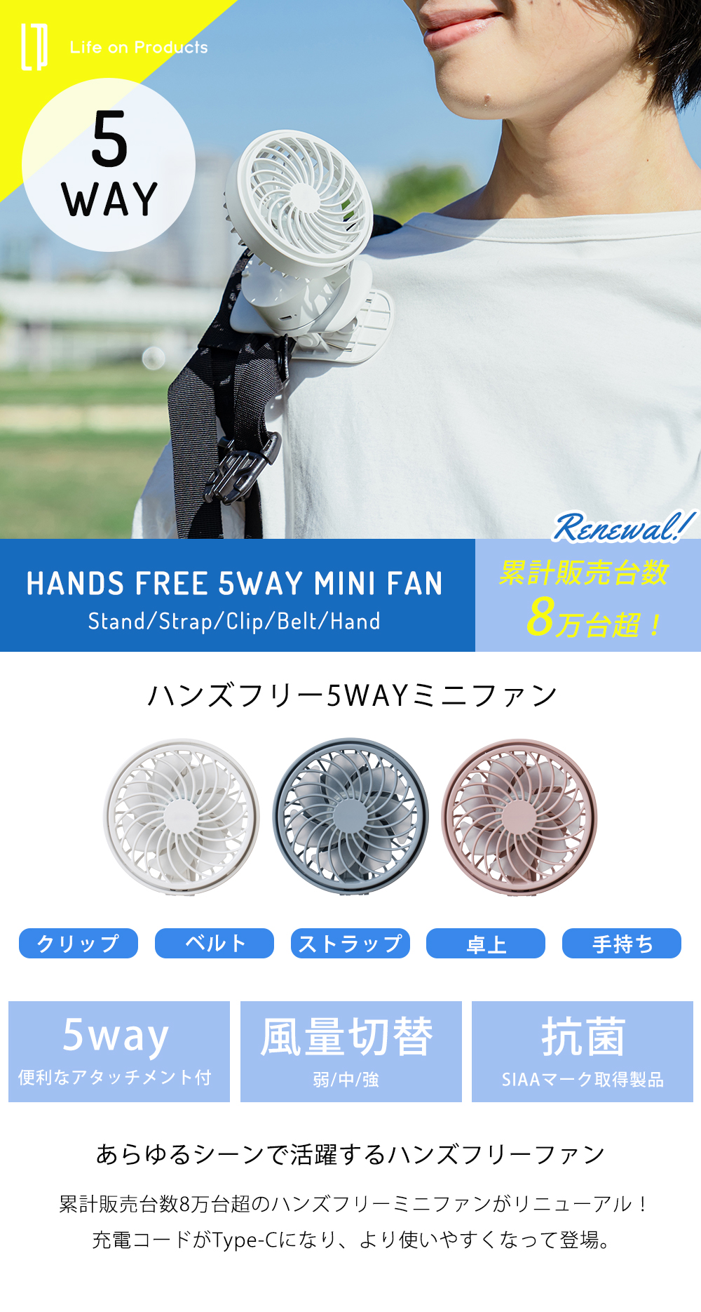ハンズフリー 5wayミニファン