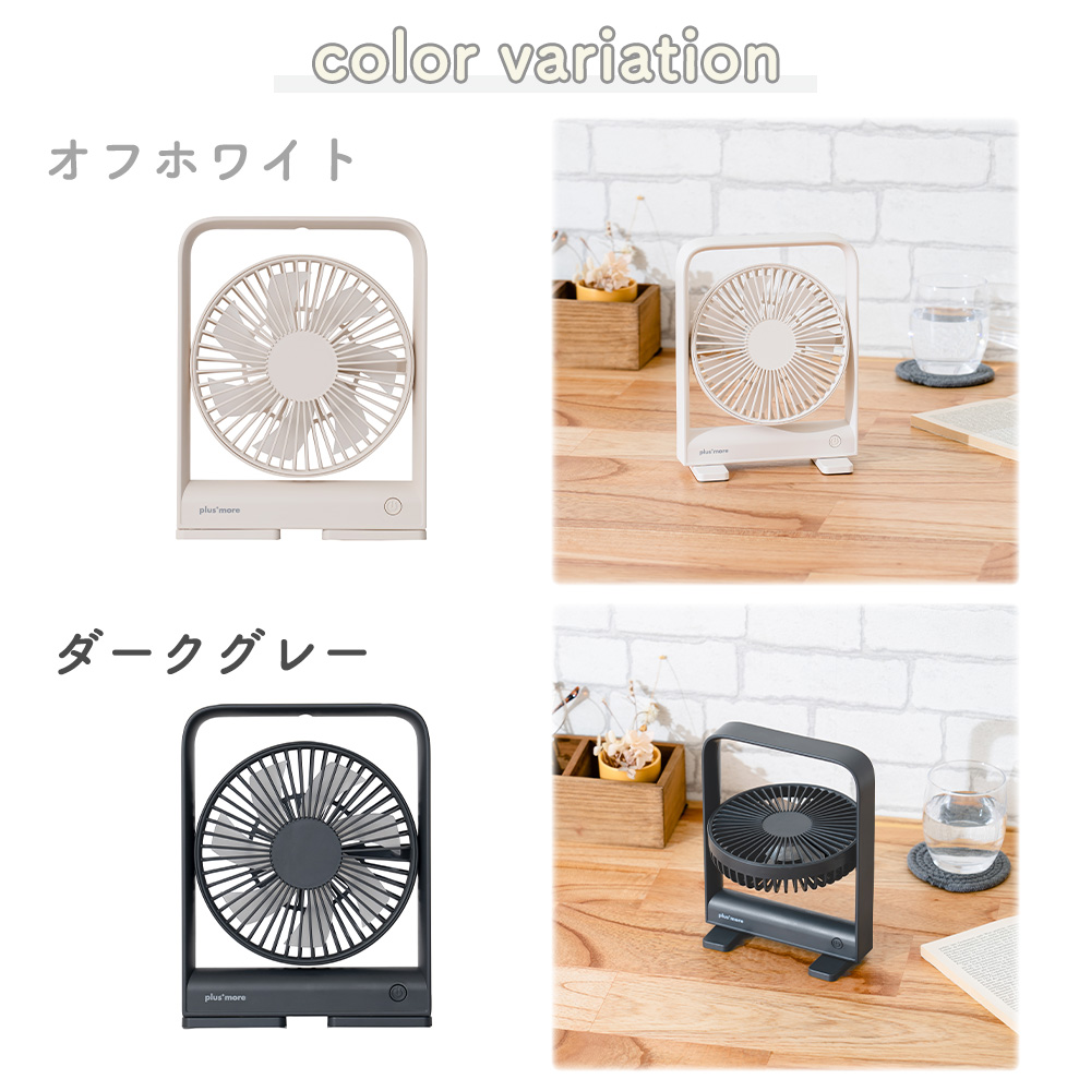 スリムデスクファン マグネット付き 扇風機 リビング コンパクト 壁面 卓上 コードレス 充電式 薄型 軽量 USB おしゃれ PBAF002 プラスモア plus more | plus more | 11