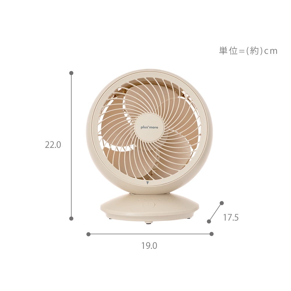 plus more 8/10はP+17％還元！USBコンパクトサーキュレーター