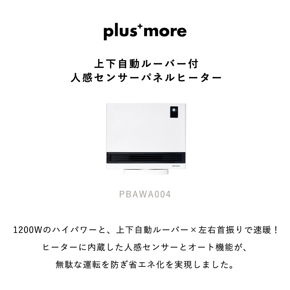 上下自動ルーバー付 人感センサーパネルヒーター...の詳細画像3