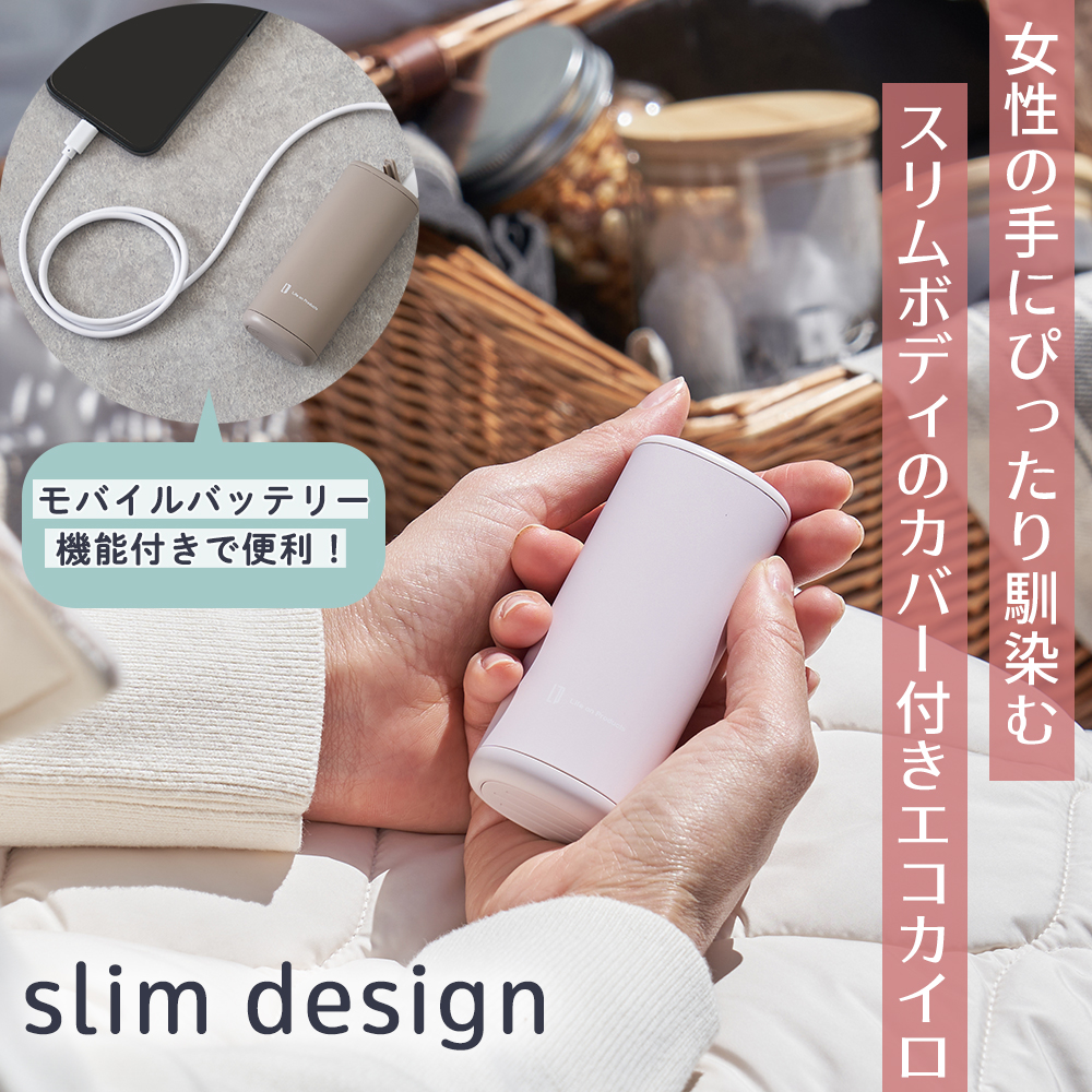 持ちやすいスリムカイロ カバー＆モバイルバッテリー機能付 充電式 LCAEA006 ハンドウォーマー 女性 カバー付き ライフオンプロダクツ LP | Life on Products | 05
