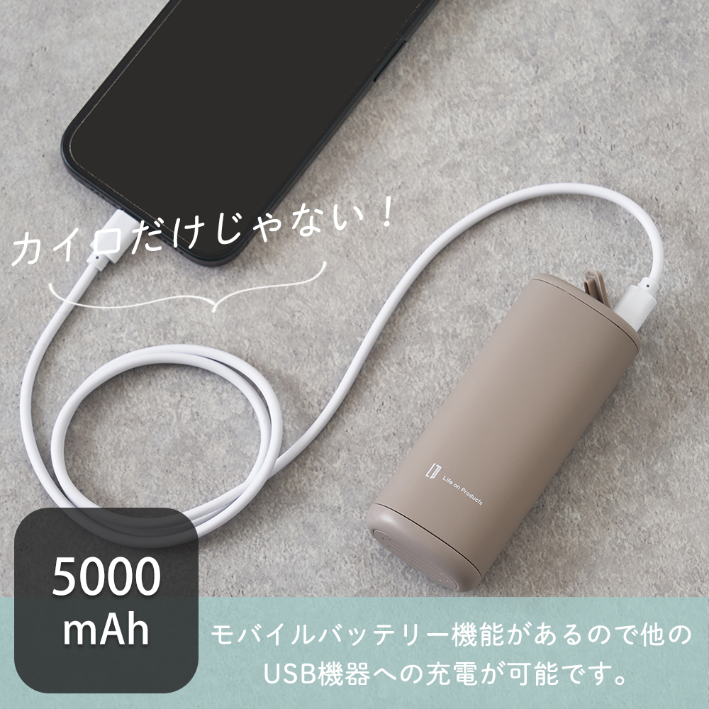 持ちやすいスリムカイロ カバー＆モバイルバッテリー機能付 充電式 LCAEA006 ハンドウォーマー 女性 カバー付き ライフオンプロダクツ LP | Life on Products | 14