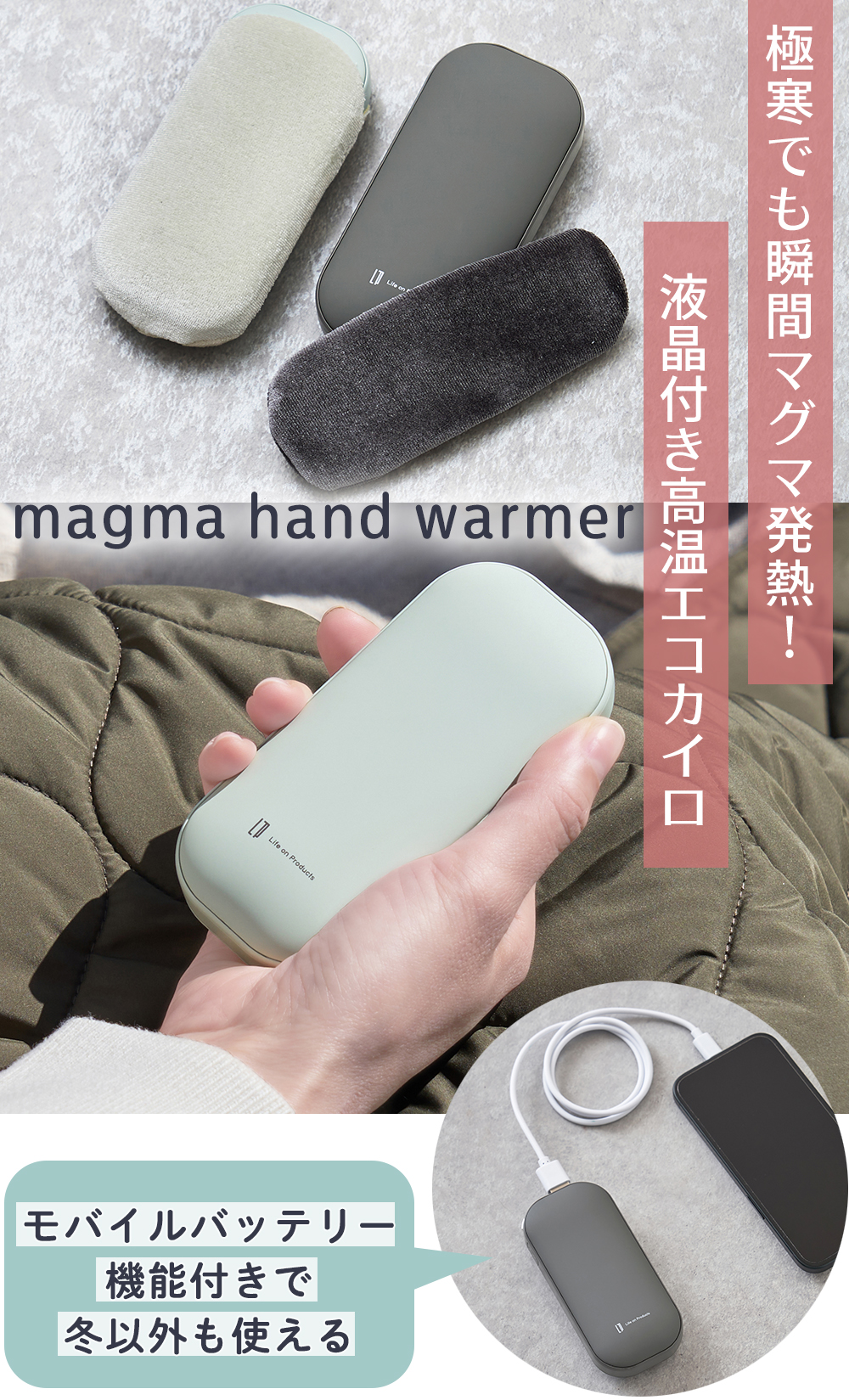 life on products 使い捨てないマグマカイロ カバー＆モバイルバッテリー機能付