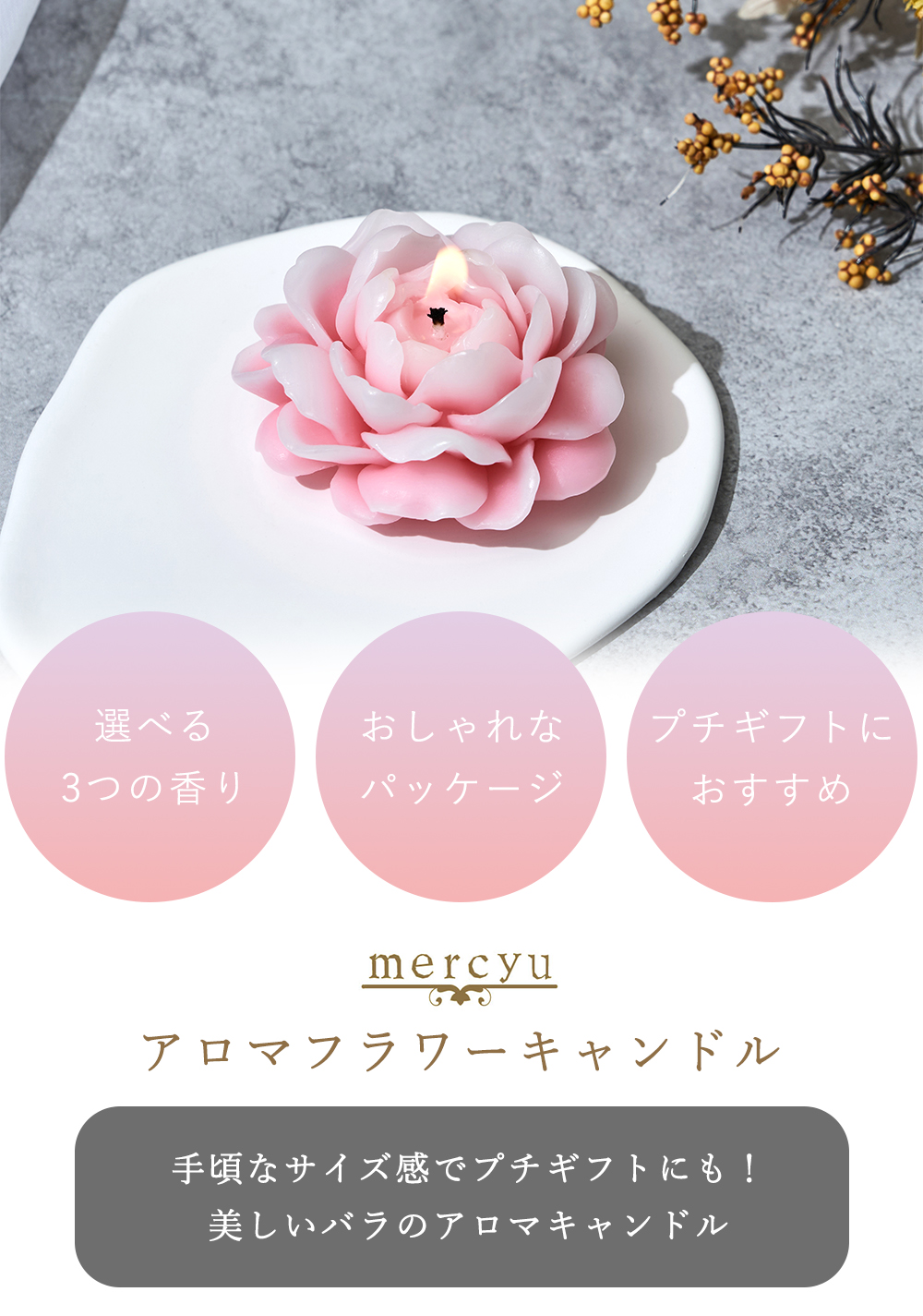 アロマフラワーキャンドル