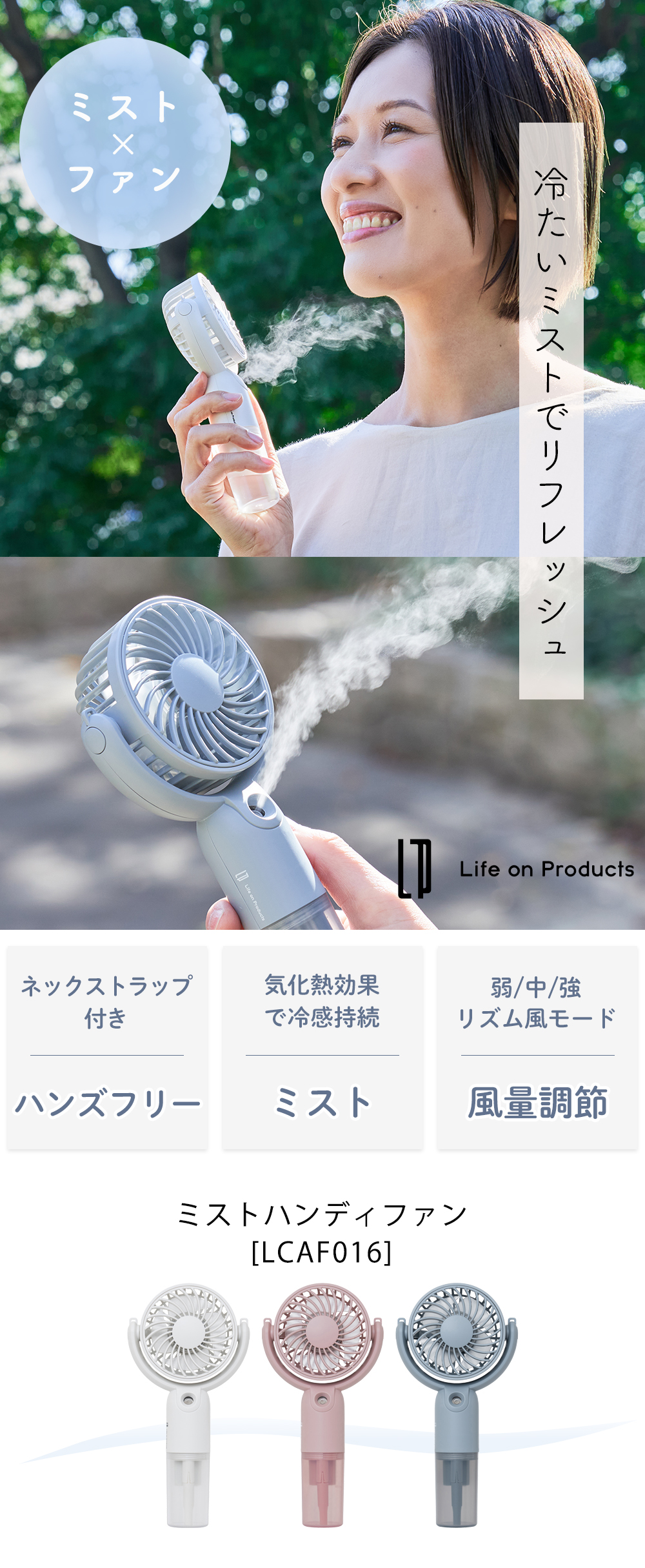 life on products ミストハンディファン