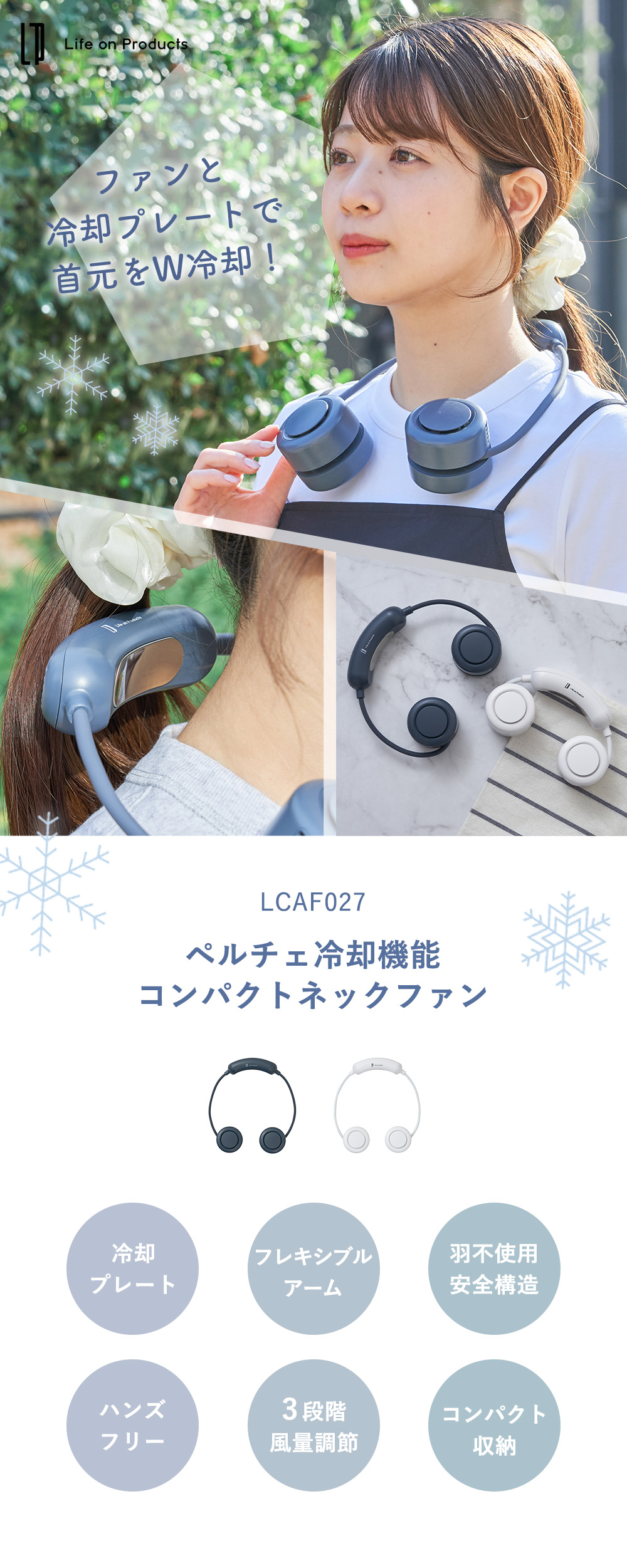 ペルチェ冷却機能コンパクトネックファン