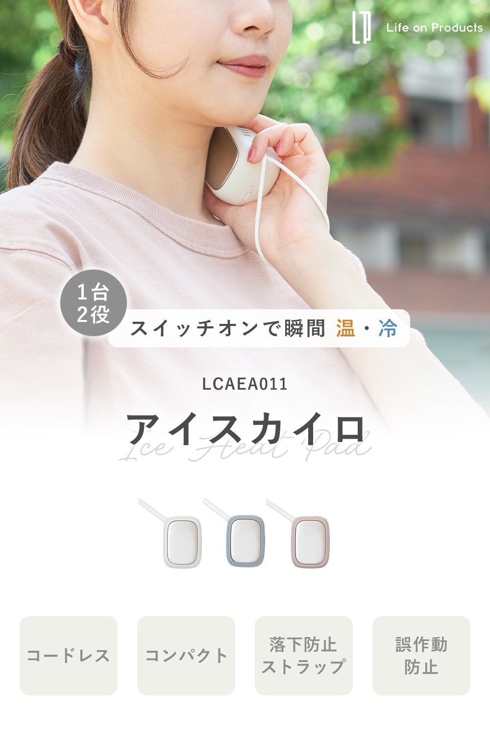 アイスカイロ