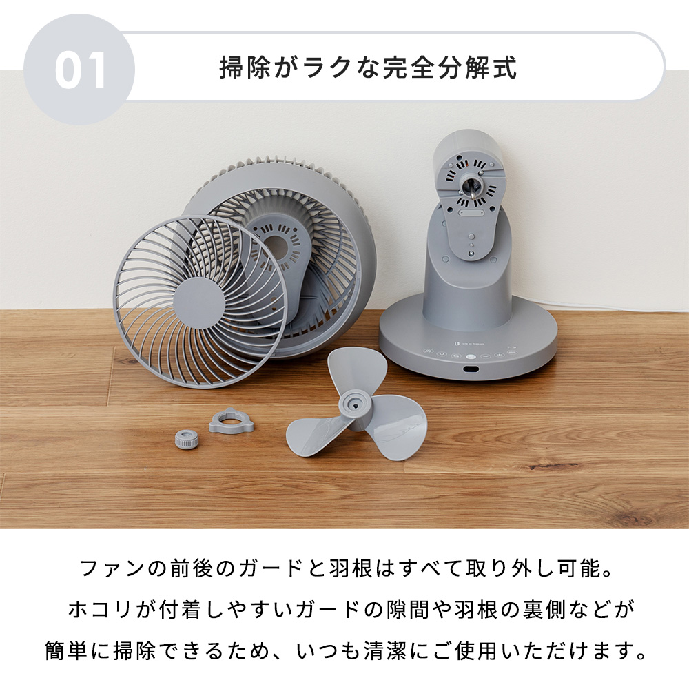 完全分解式AC3Dサーキュレーター リモコン付 扇風機 リビングファン 自動首振り ACモーター 360° 丸洗い ライフオンプロダクツ LCAF032 | Life on Products | 06