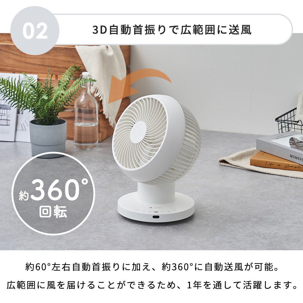 完全分解式AC3Dサーキュレーター リモコン付 扇風機 リビングファン 自動首振り ACモーター 360° 丸洗い ライフオンプロダクツ LCAF032 | Life on Products | 07