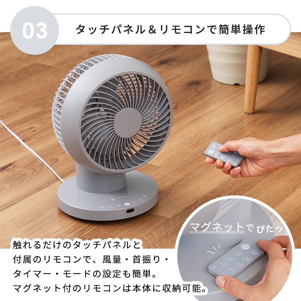 完全分解式AC3Dサーキュレーター リモコン付 扇風機 リビングファン 自動首振り ACモーター 360° 丸洗い ライフオンプロダクツ LCAF032 | Life on Products | 08