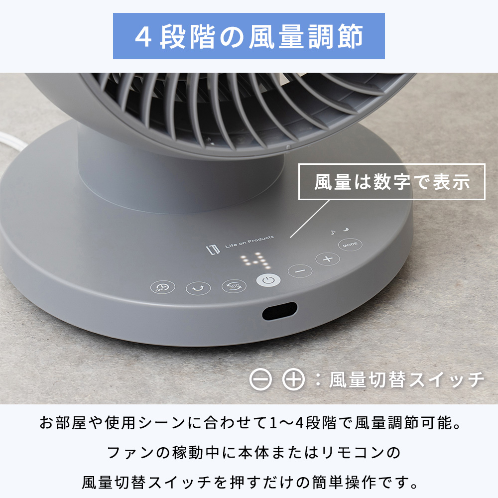 完全分解式AC3Dサーキュレーター リモコン付 扇風機 リビングファン 自動首振り ACモーター 360° 丸洗い ライフオンプロダクツ LCAF032 | Life on Products | 09