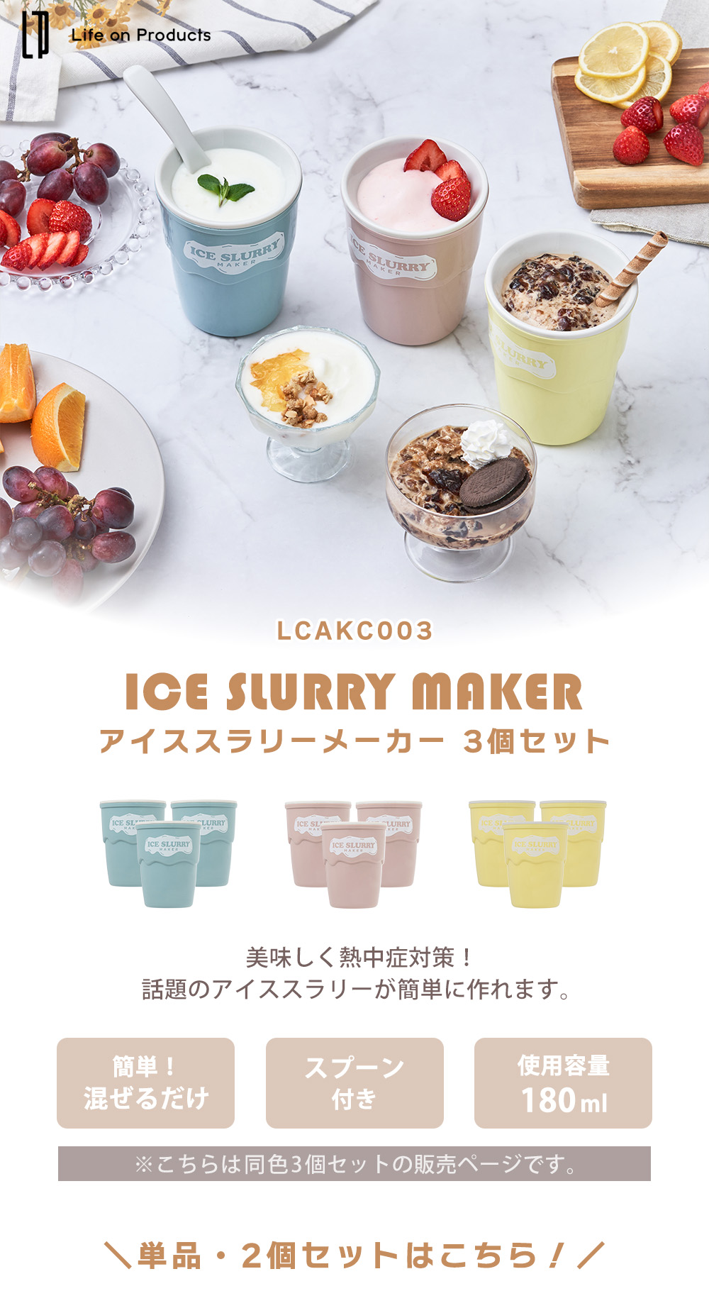アイススラリーメーカー 3個セット