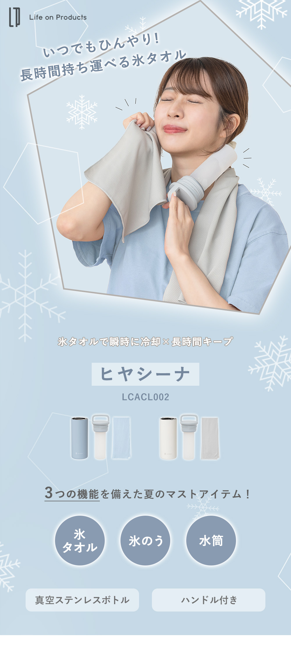 氷タオルで瞬時に冷却×長時間キープ ヒヤシーナ