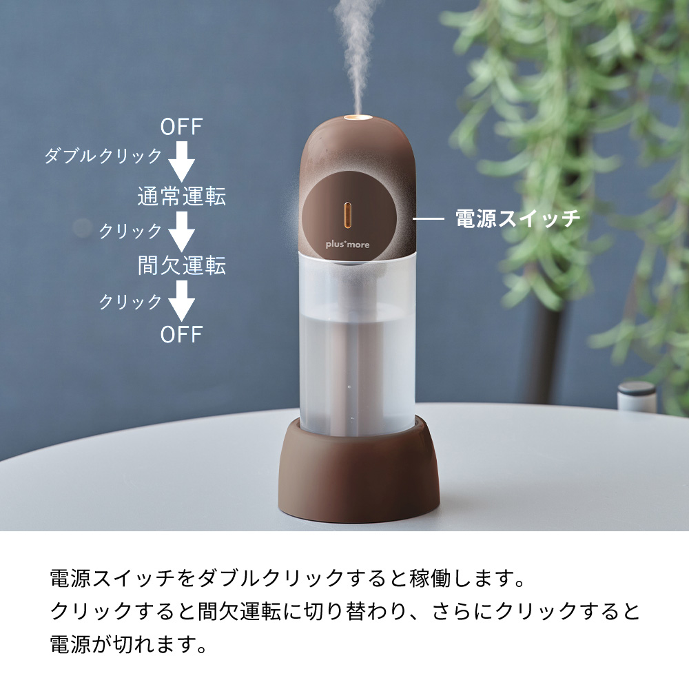 plus more 6/11は最大+10％！ 充電式3WAYポータブル加湿器スタンド付
