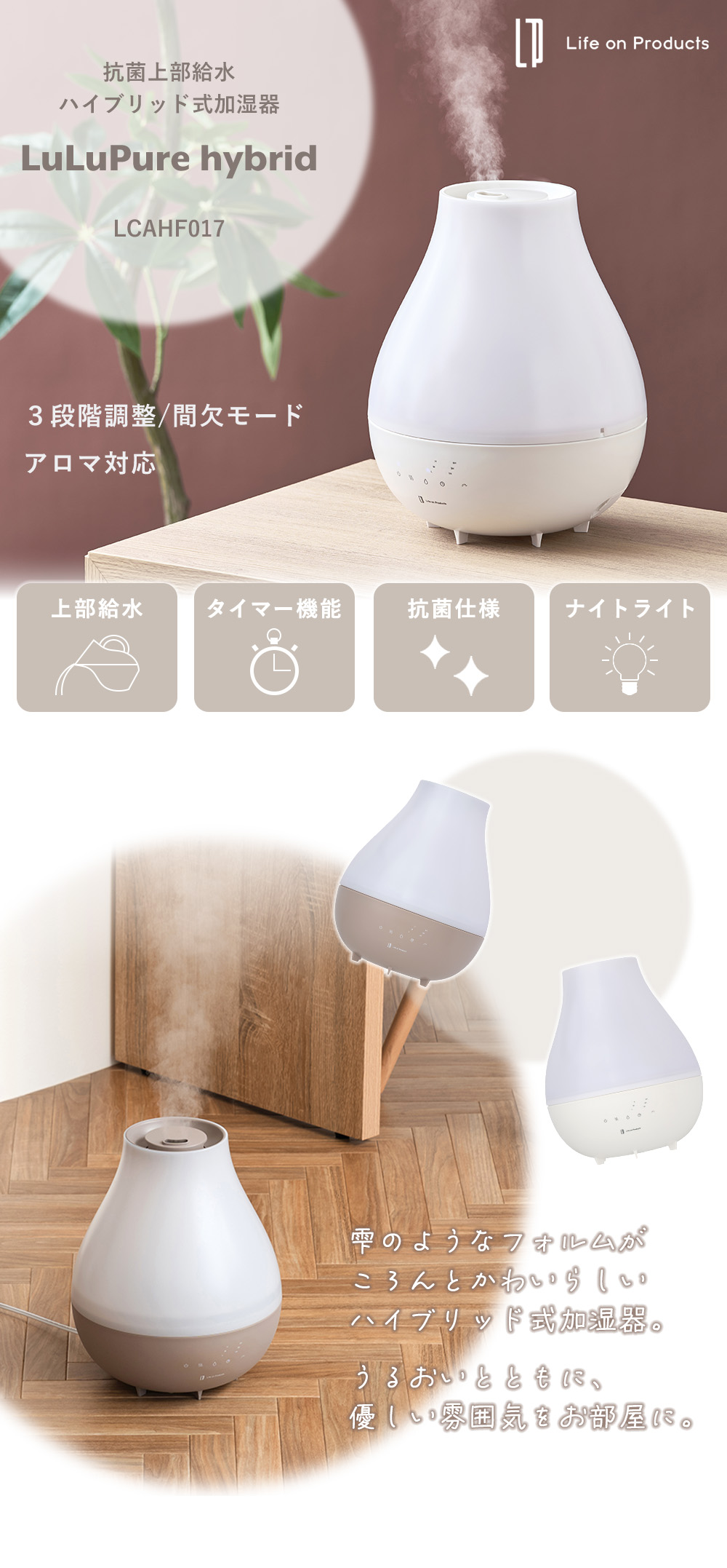 抗菌上部給水ハイブリッド式加湿器 LuLuPure hybrid