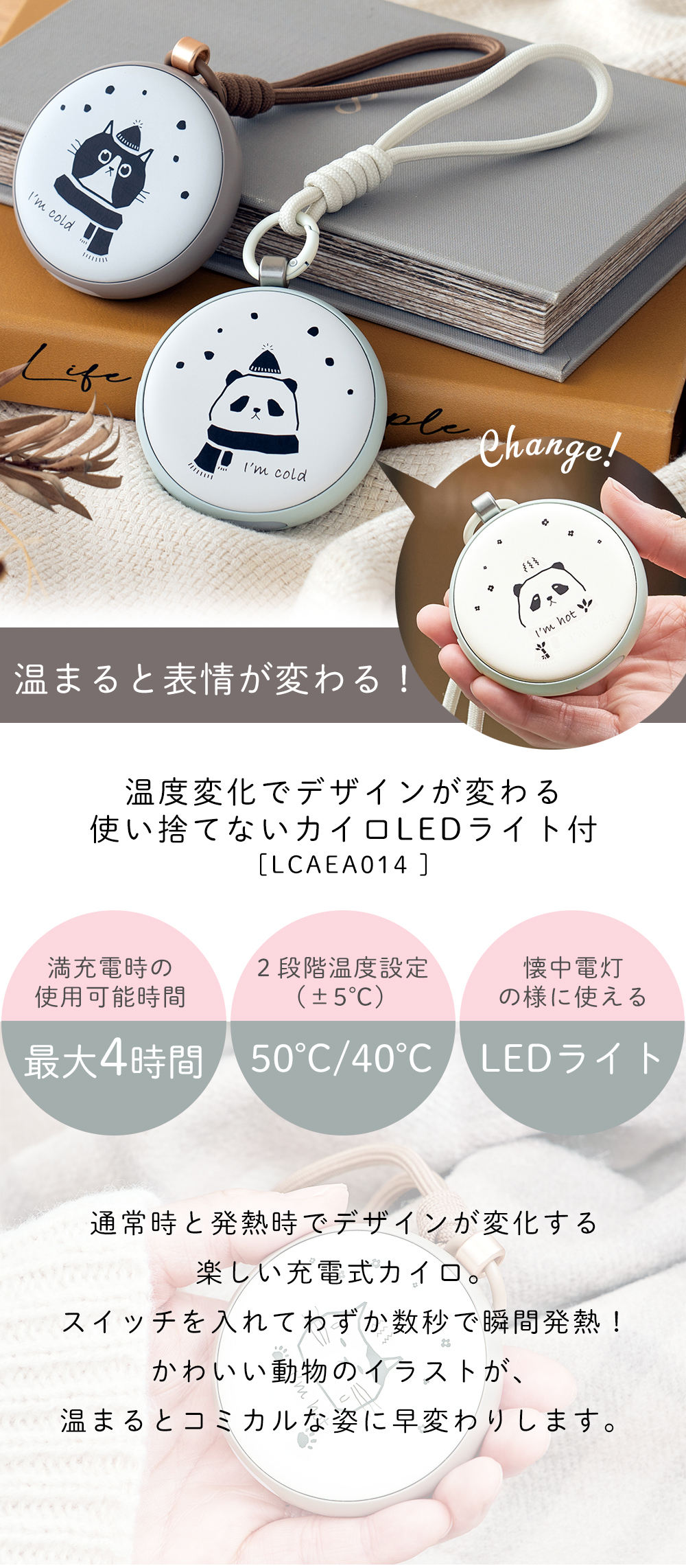 life on products 温度変化でデザインが変わる使い捨てないカイロLEDライト付 