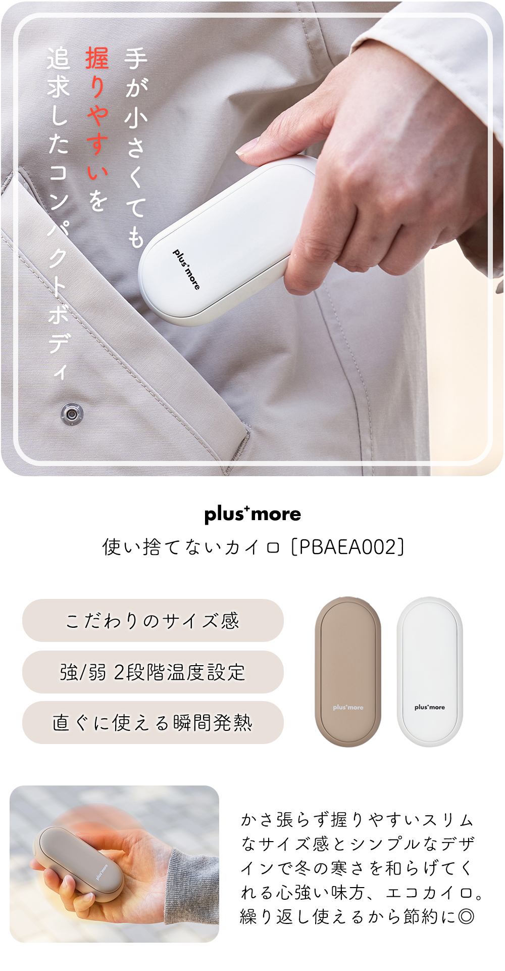 life on products plus more 使い捨てないカイロ