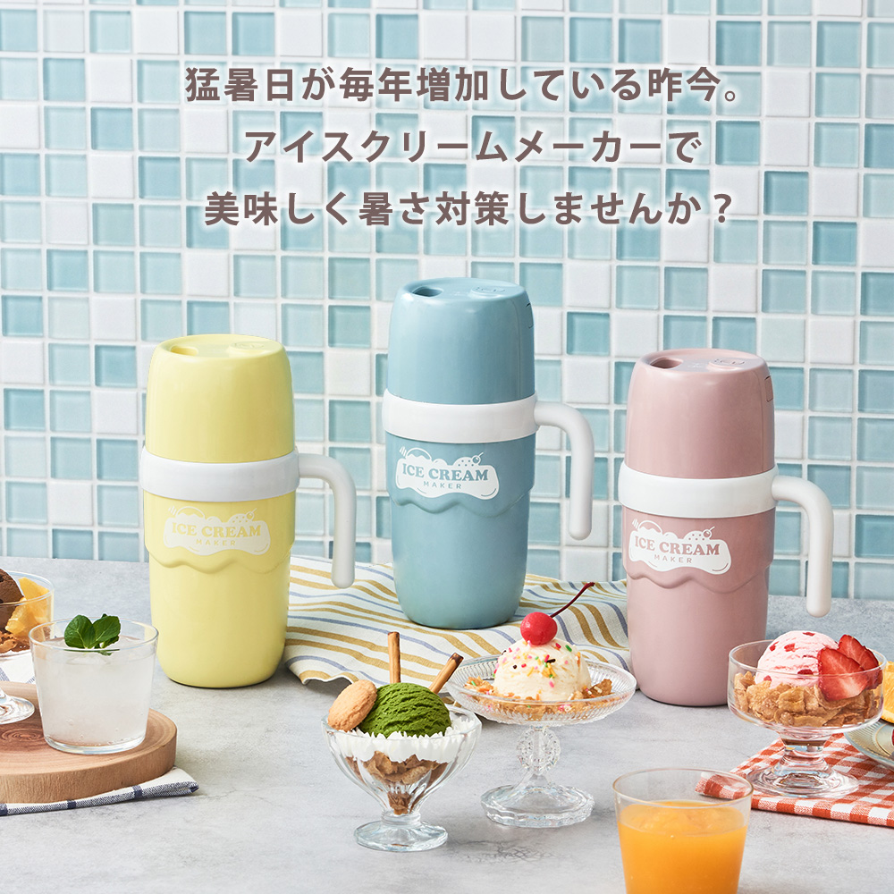Life on Products（ライフオンプロダクツ） アイスクリーム メーカー